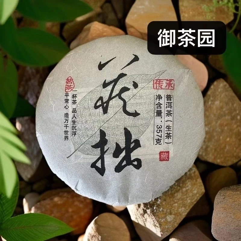 2023年 高端拼配【藏拙】生茶 357克/饼（大师制作）