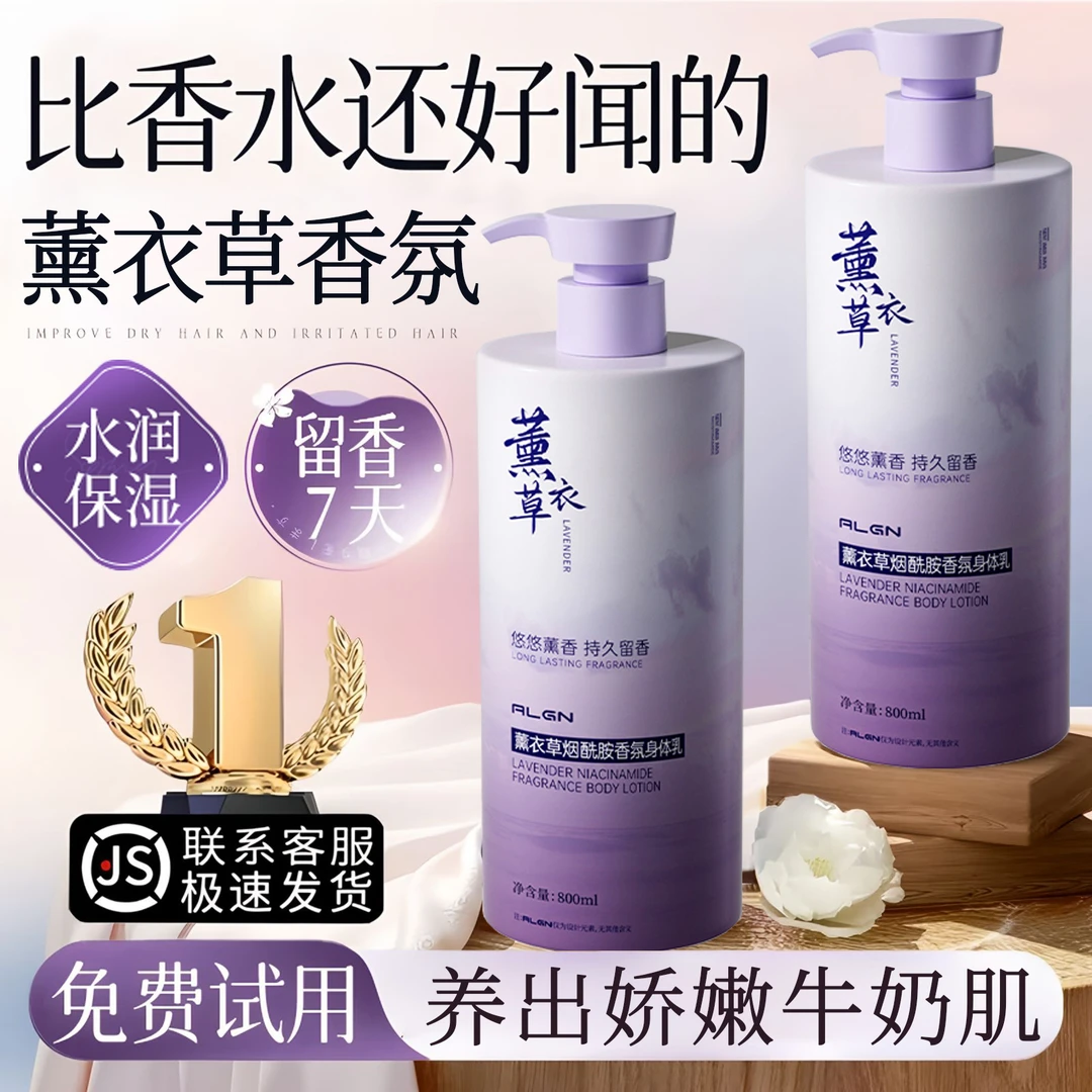 薰衣草烟酰胺身体乳秋冬全身保湿滋润补水防干燥起皮持久留香女男