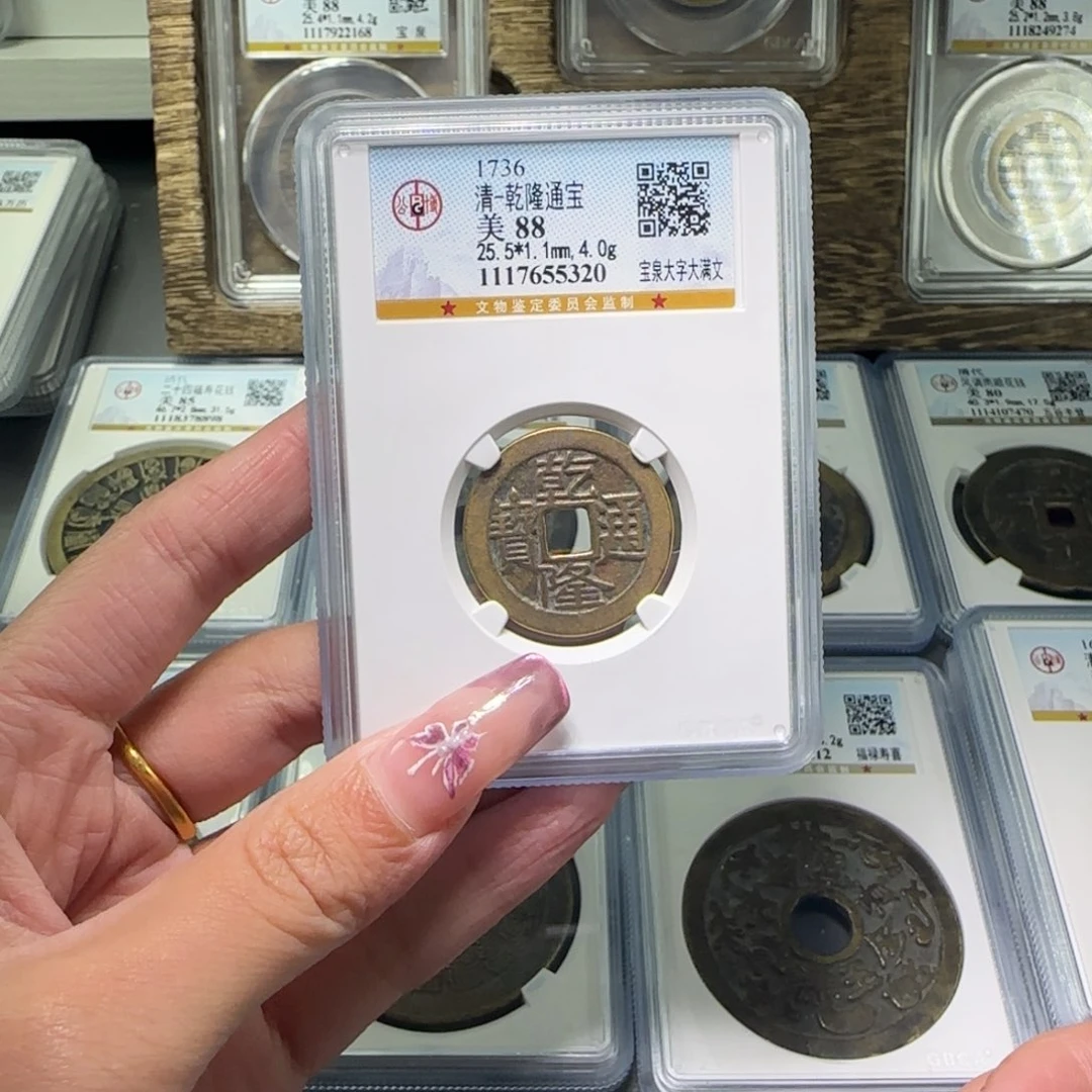 铜FY88分乾隆通宝宝泉大字大满5320