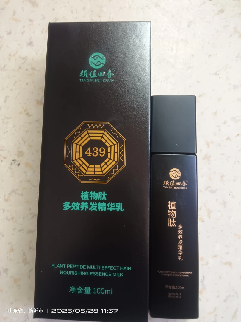 植物萃取草本何首乌精华养发乳滋润白发免洗刮溯源码多效