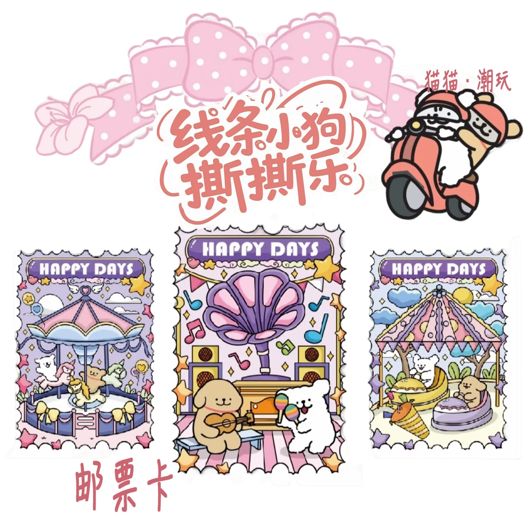 M【吃吃】情书线条小狗撕撕乐 国卡二创 默认代拆