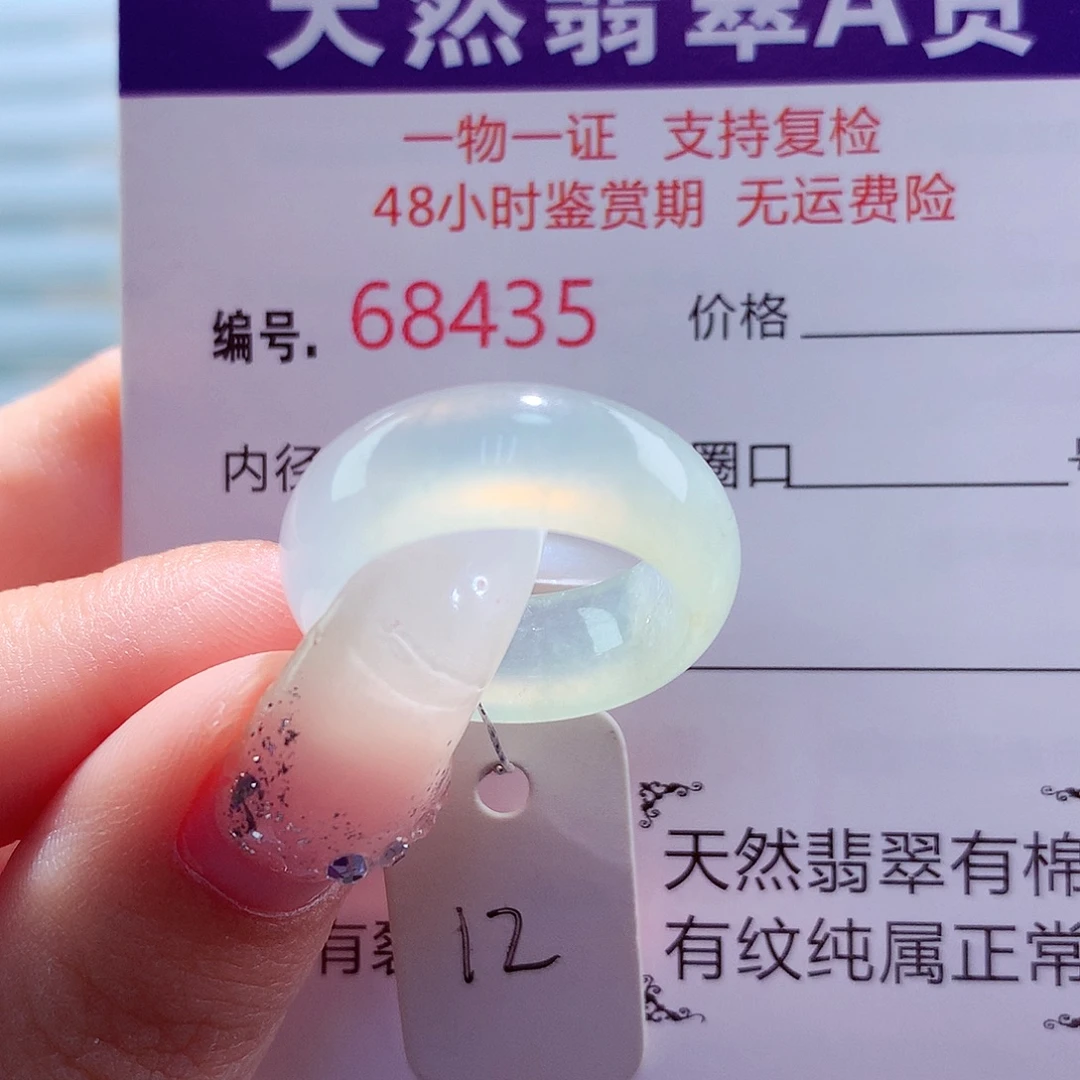 翡翠未镶嵌戒圈天然