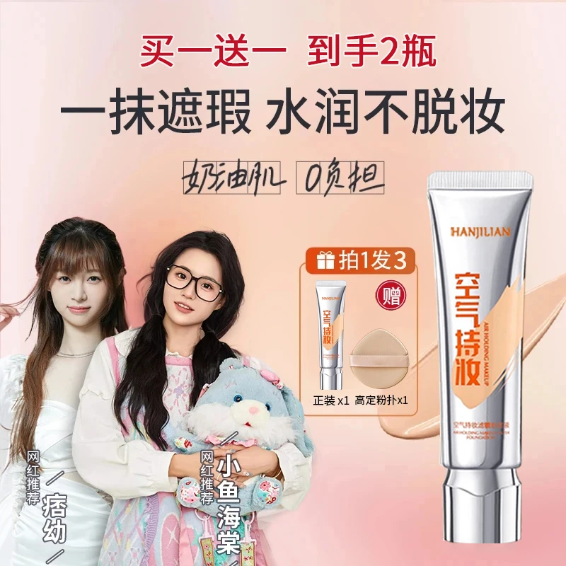【痞幼专属】持妆粉底液防水润防汗轻透保湿遮瑕痘持久控油混干油皮