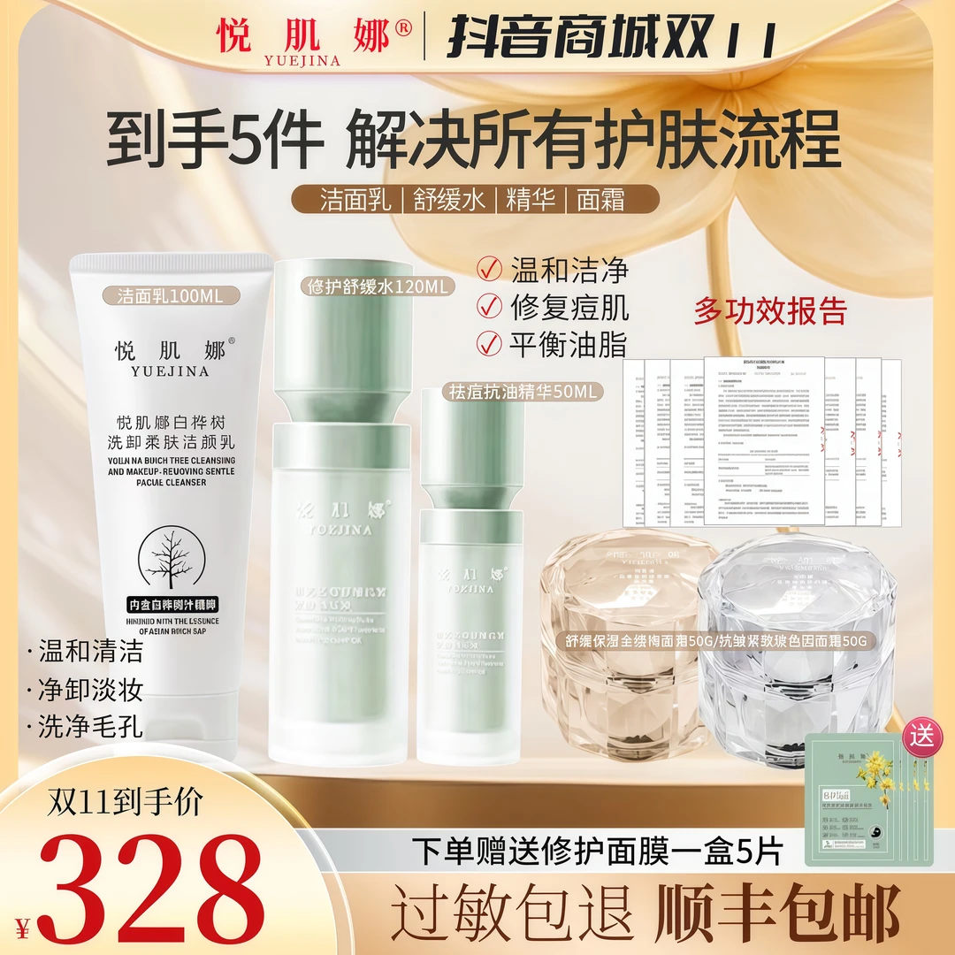 悦肌娜【拍一发四】祛痘舒缓控油精华水抗皱紧致精华液爽肤水控油水