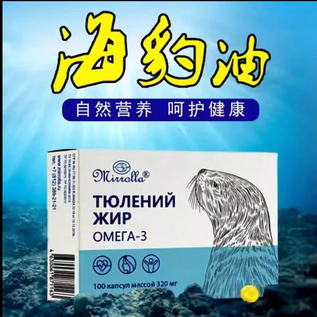 【俄罗斯进口】46码海豹调和油胶囊100粒/盒