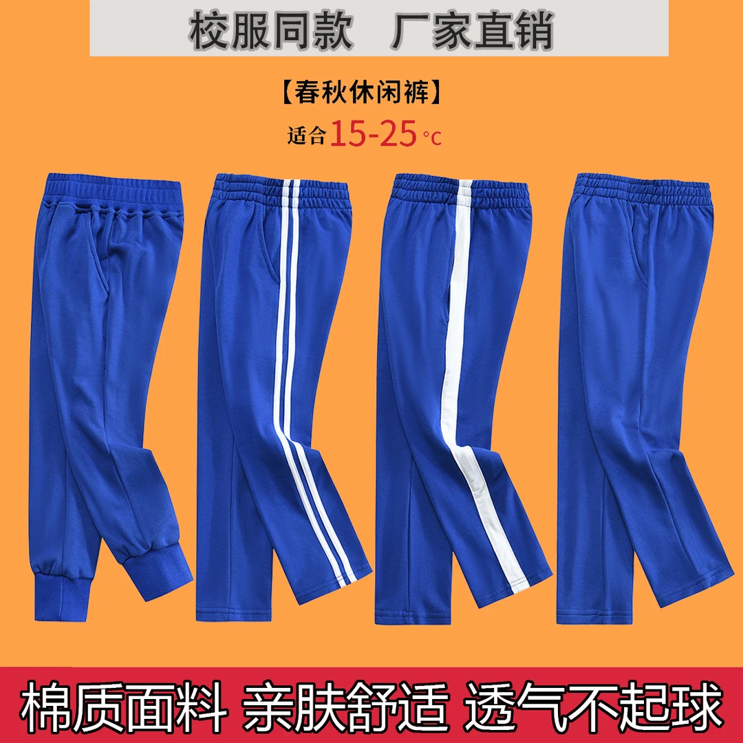 春秋款棉质儿童蓝色校服裤子小学生深蓝女童男童藏蓝初高中运动裤