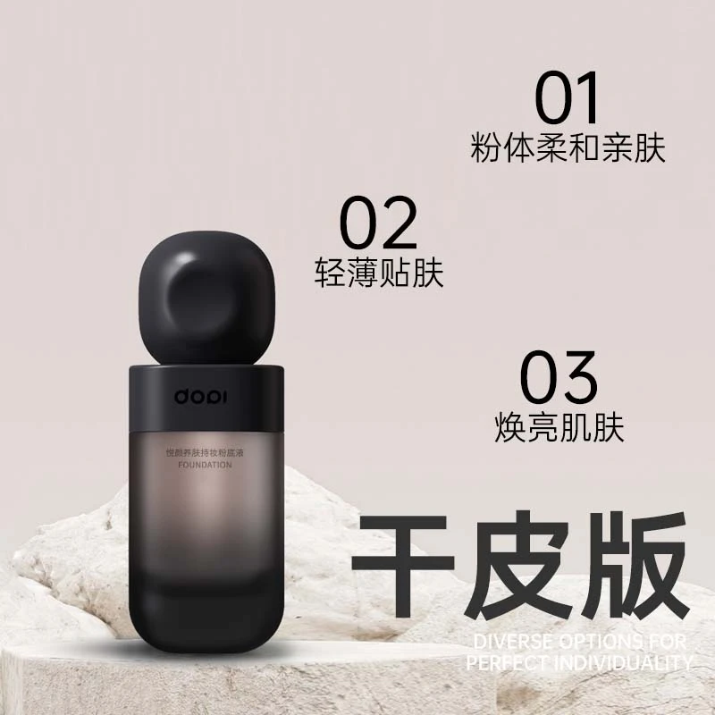 Dopidopi悦颜养肤持妆粉底液遮瑕防水防汗不脱妆干油皮正品持久