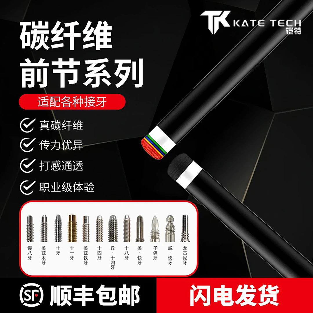 Kate 铠特台球黑科技前肢2.0