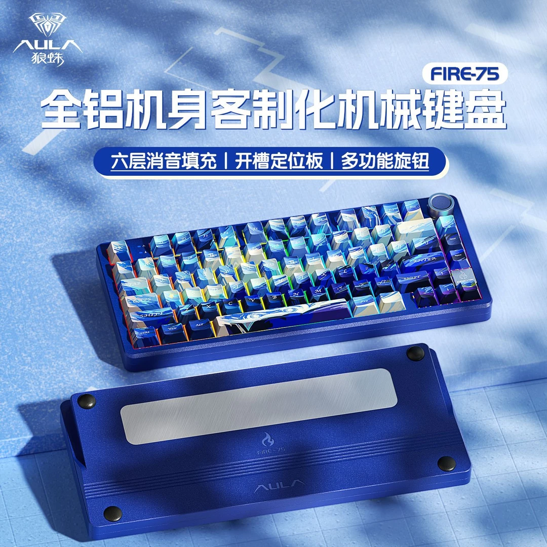 狼蛛Fire75三模铝坨坨机械键盘笔记本客制化gasket热插拔旋钮游戏