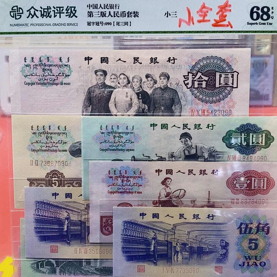 小三套十五枚尾三同