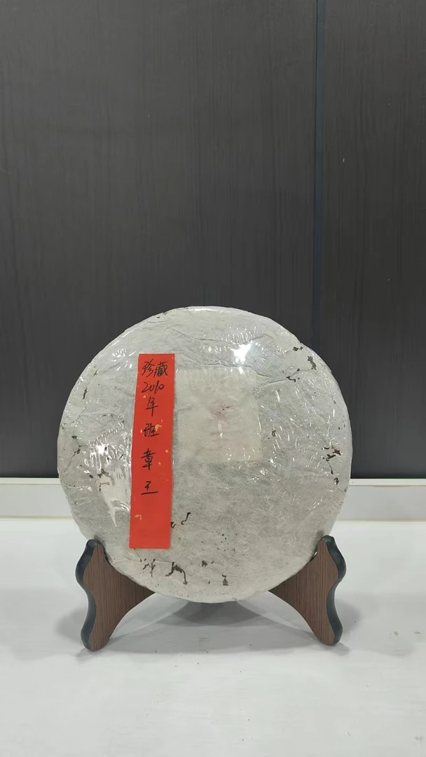 珍藏2010年班章王357克普洱茶生茶-BI01597