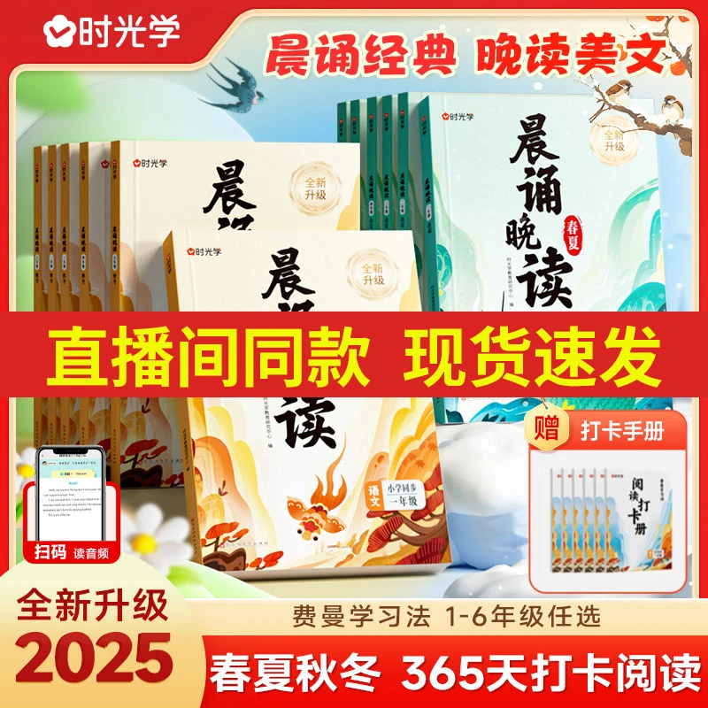 时光学语文晨诵晚读小学一三二四五六年级下册上册晨读美文正版