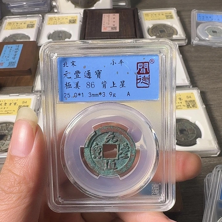 铜A闻博文化元丰通宝