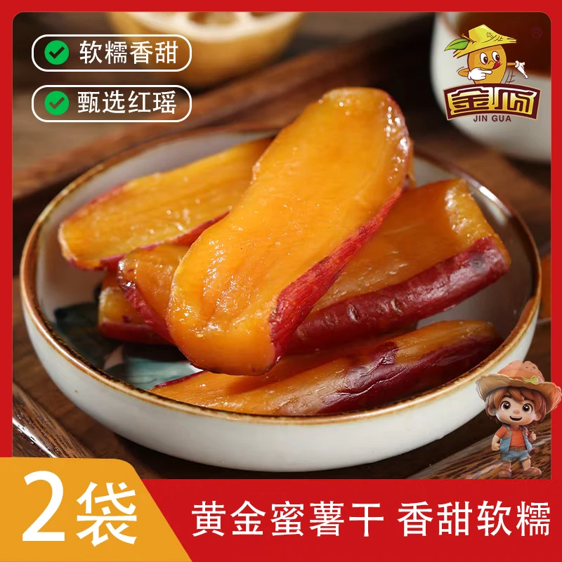 【一斤装/2大袋】红瑶农家自制薯干鲜薯原切地瓜干代餐粗粮258g/袋