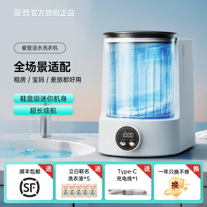 爱登【活水洗衣机】自动换水内衣清洁专用充插两用便携一体洗衣杯
