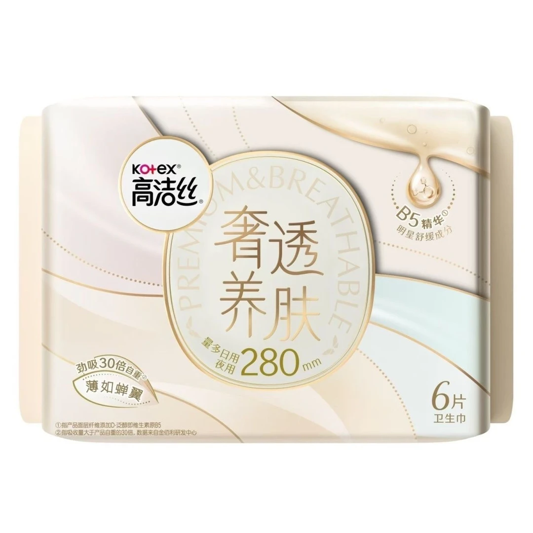 （2包）高洁丝纯棉B5精华卫生巾奢透蝉翼养肤薄日用姨妈巾学生防漏