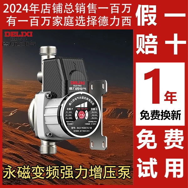 德力西电气增压泵24V小型低音全自动自吸泵热水器自来水管道加压