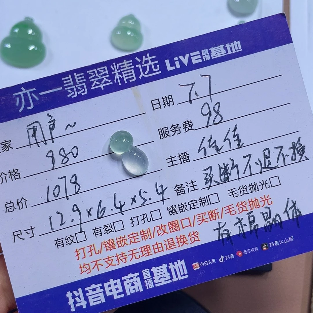 未镶嵌定制翡翠用****5小蘑菇