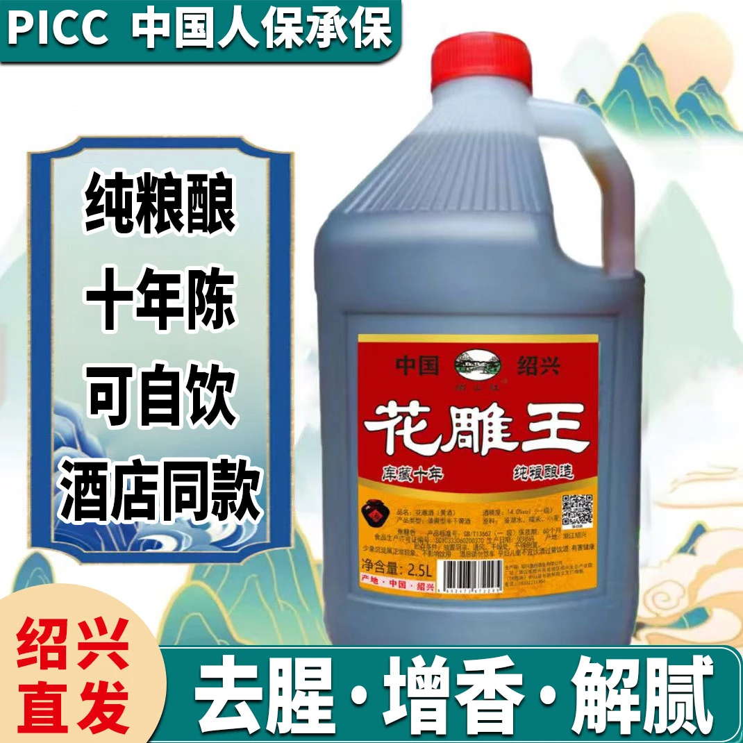 【5斤1桶】绍兴花雕王  一级14度 十年陈 去腥增香自饮【花雕王扁桶】