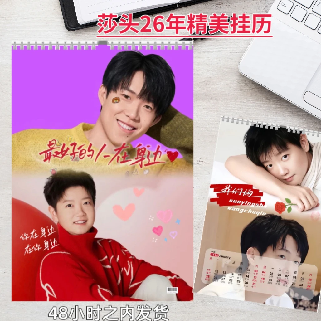 莎头2026年精美台历挂历（两天发货）孙颖莎王楚钦画册照片定制