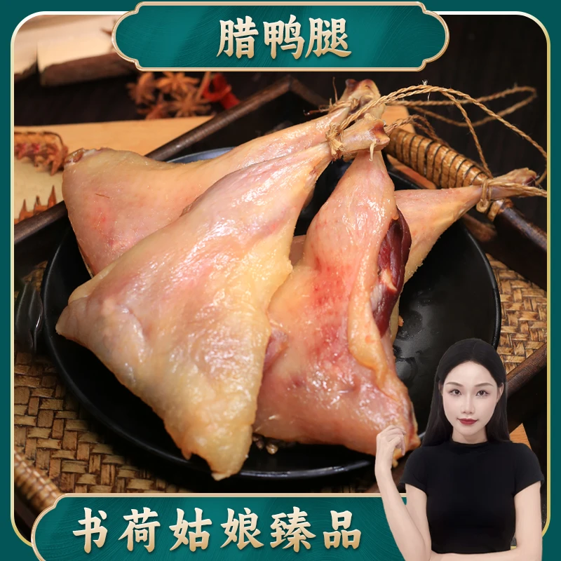 书荷姑娘 腊鸭腿  广式特产腌制腊味咸香下饭煲仔饭风干咸鸭腿