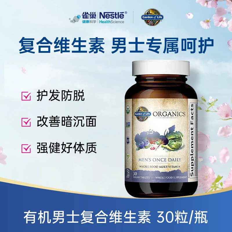 美国进口雀巢生命花园每日男士复合维生素男维保健矿物质镁锌硒铬