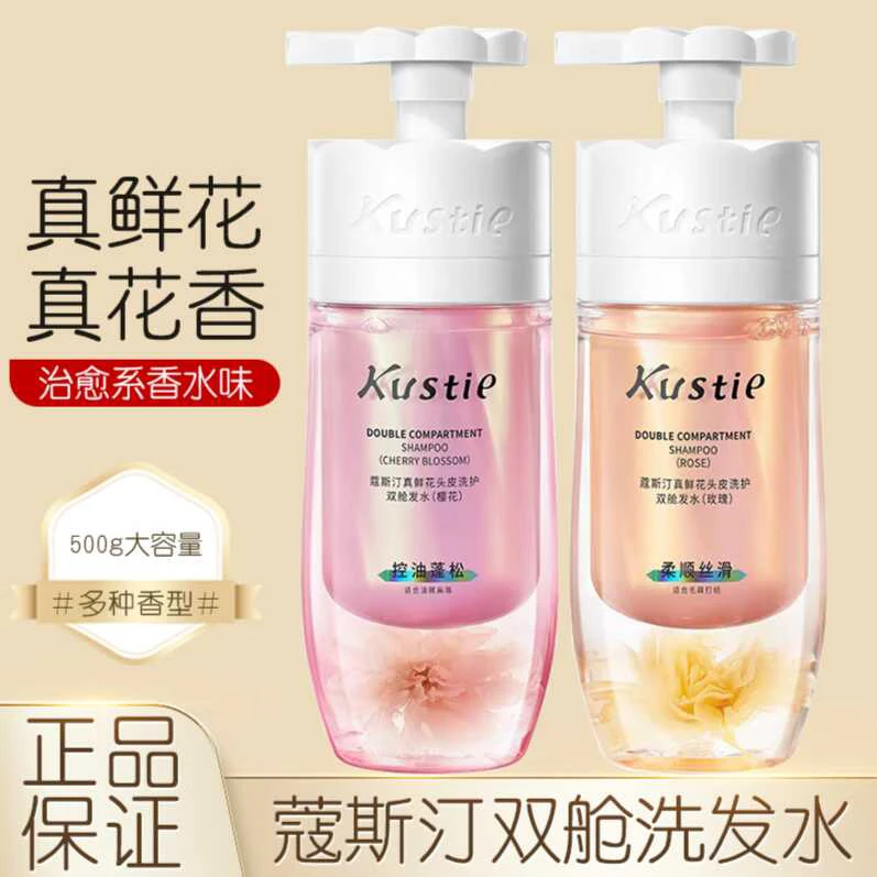 蔻斯汀双舱洗发水露蓬松去屑止痒柔顺控油强韧固发樱花玫瑰姜花