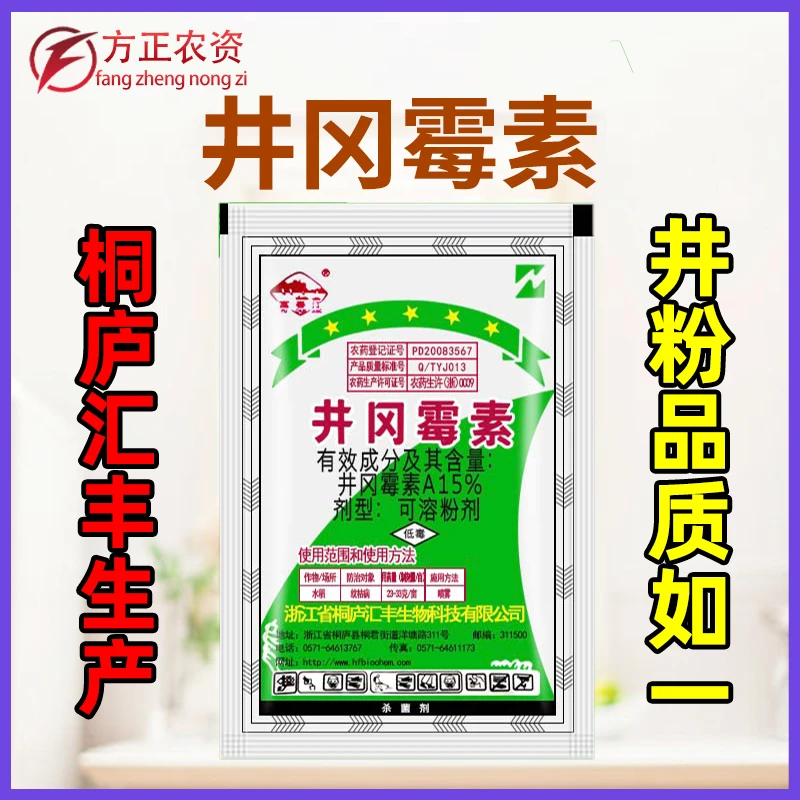 浙江桐庐 井冈毒素井冈霉素井岗霉素纹枯病水稻杀菌剂