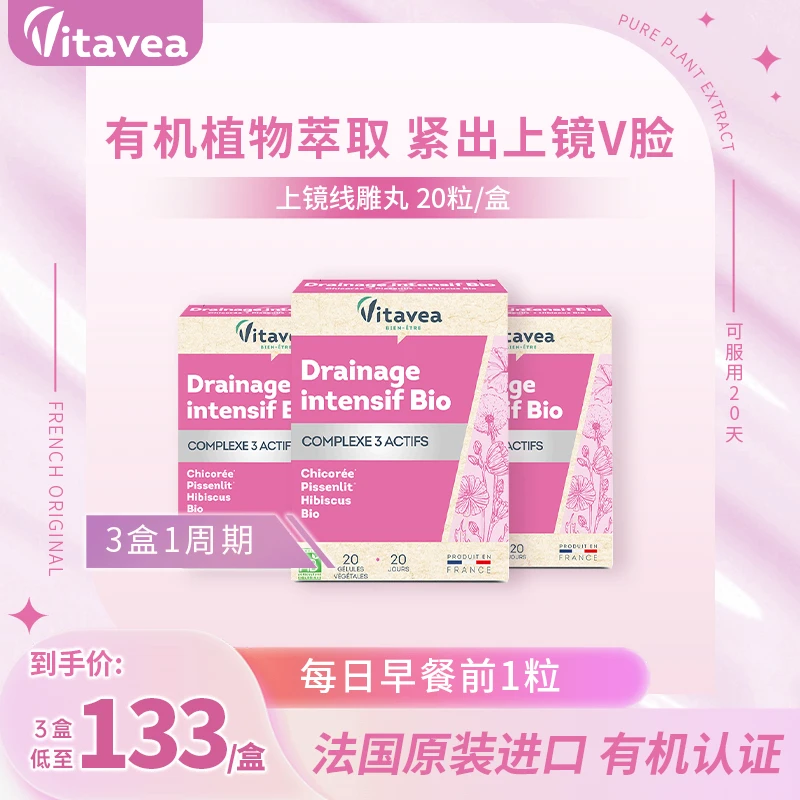 【脸丸】法国Vitavea女性口服小V脸胶囊弹性天然精雕20粒/盒