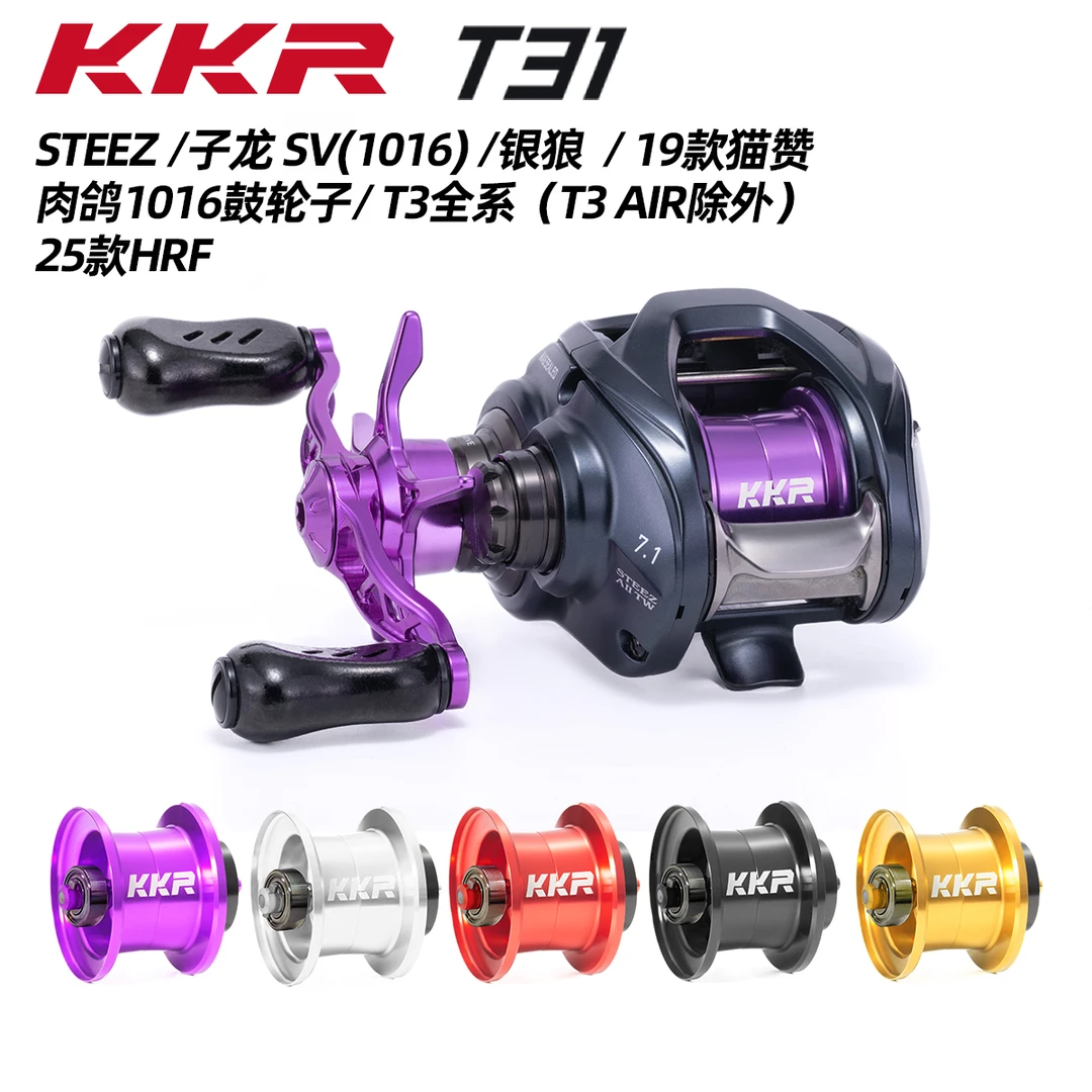KKR线杯 T31适配Steez/银狼/猫赞/子龙水滴轮微物远投天猪线杯