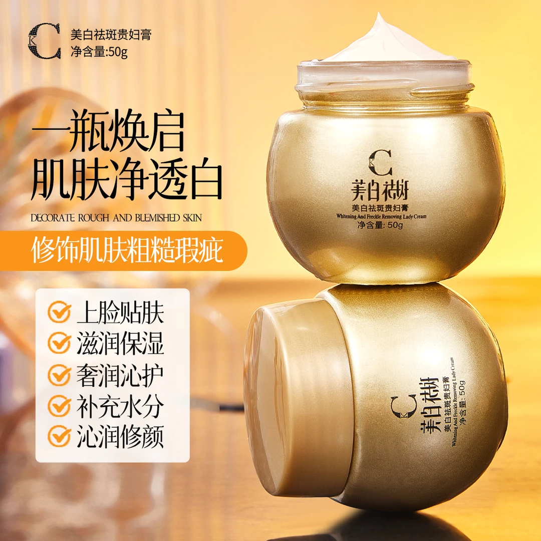 美 白 祛 斑贵妇膏国货护肤提亮肤色祛黄护肤
