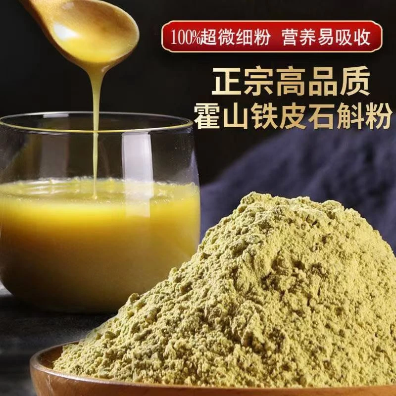 铁皮石斛粉500克