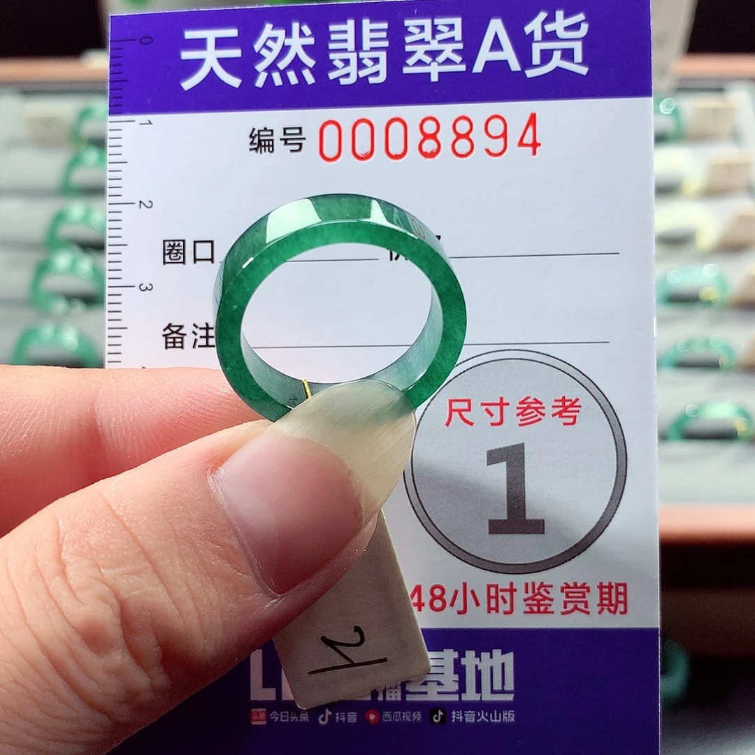 未镶嵌戒指翡翠21号
