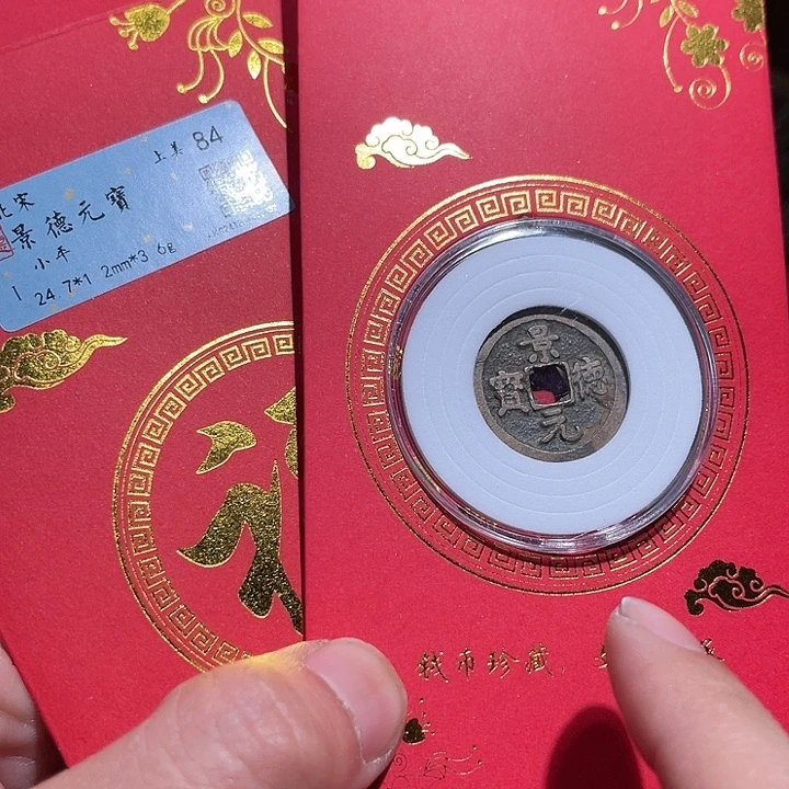 铜三义景德元宝如图发货