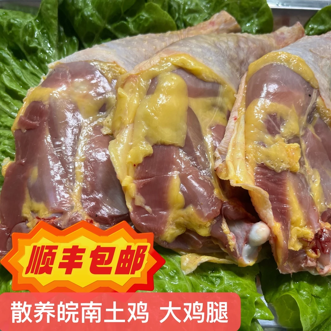 鸡腿 搭配其他部位直接拍 正宗散放散养 包冰率不含冰