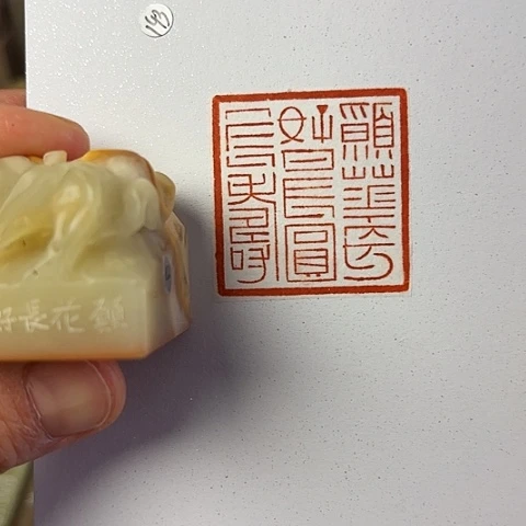 青田石印石篆刻作品