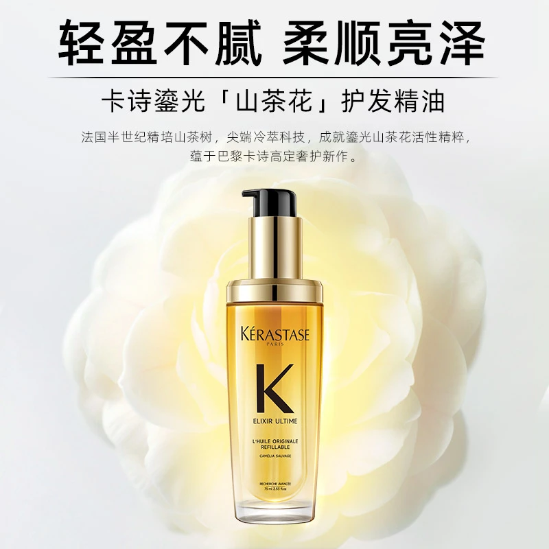 卡诗山茶花护发精油75ml一抹顺滑修护干枯防毛躁亮泽柔顺顺滑滋养