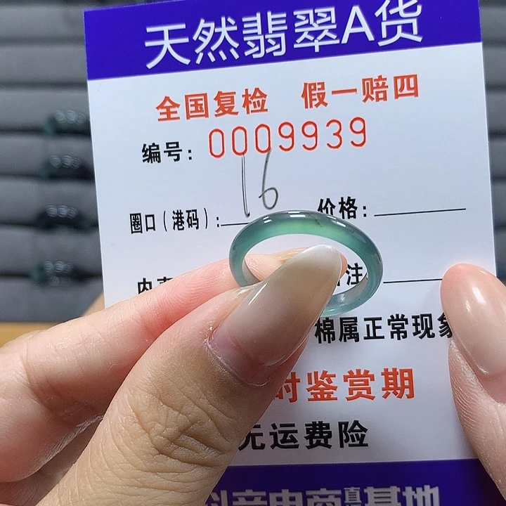 未镶嵌戒圈翡翠9939