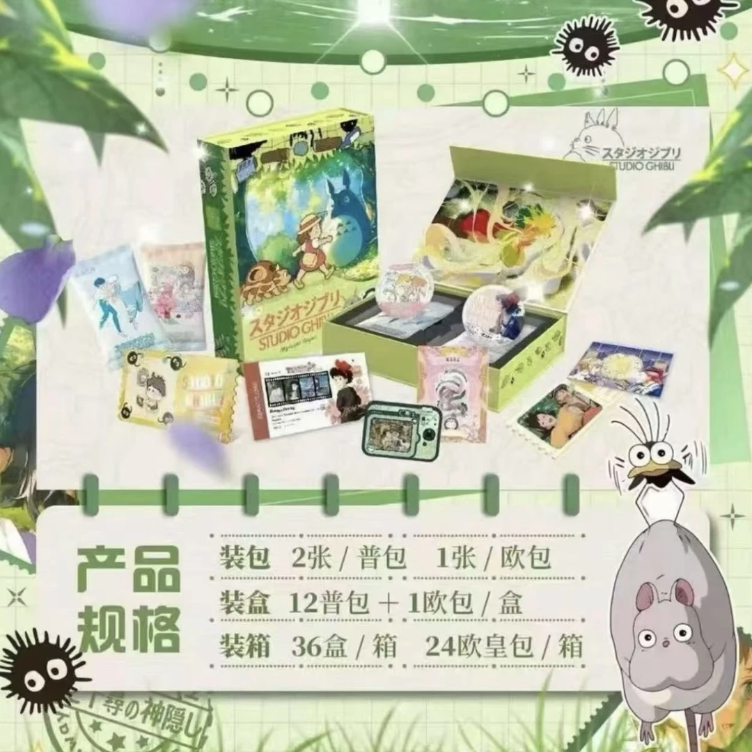 星梦文创 梦之奇旅 宫崎骏系列收藏卡牌第一弹