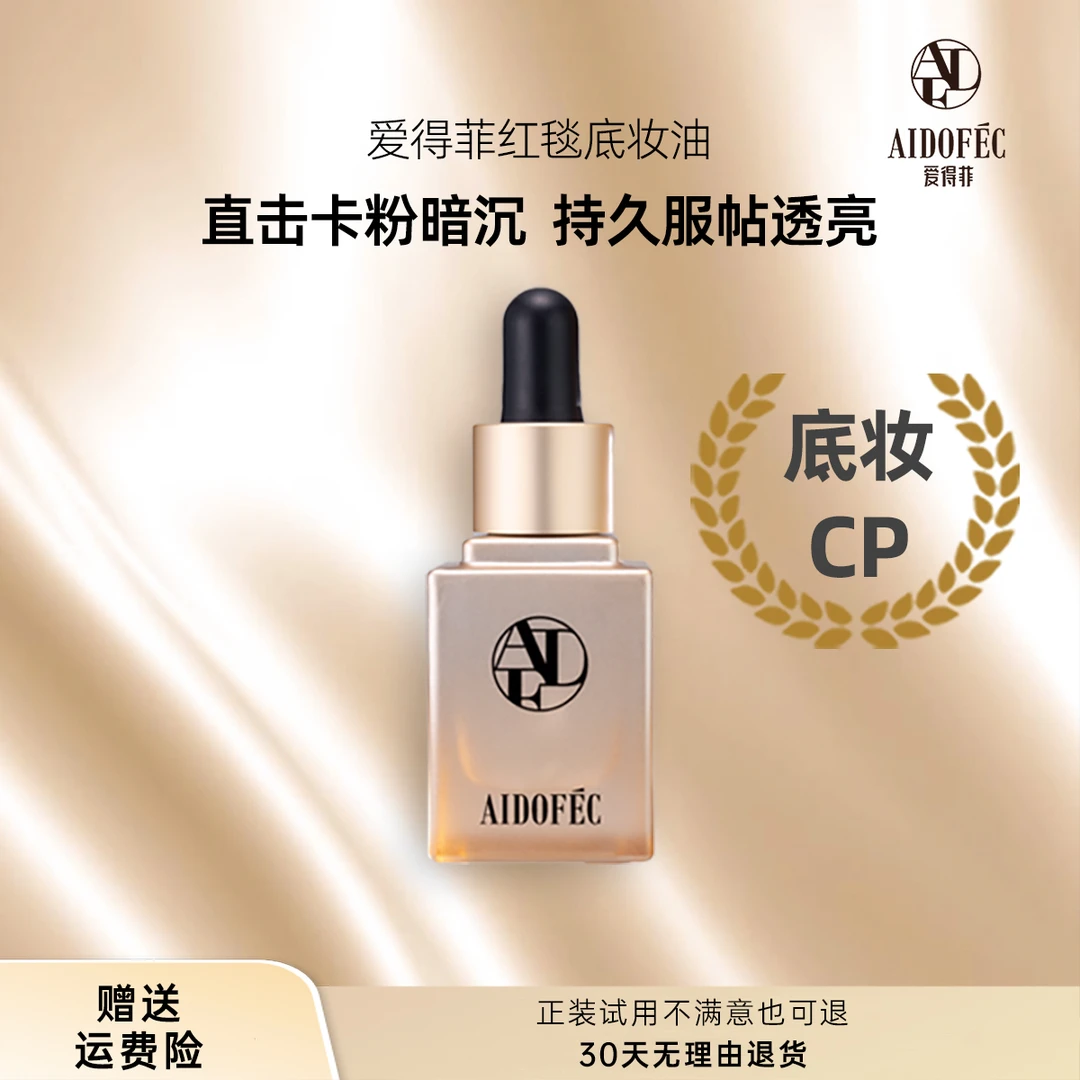 【主播专属】【底妆CP】爱得菲缓解底妆卡粉暗沉妈生奶油肌成分全绿