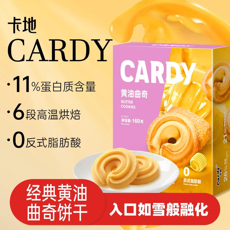 【买一赠一】网红爆款黄油曲奇饼干不含反式脂肪酸健康休闲零食-jd