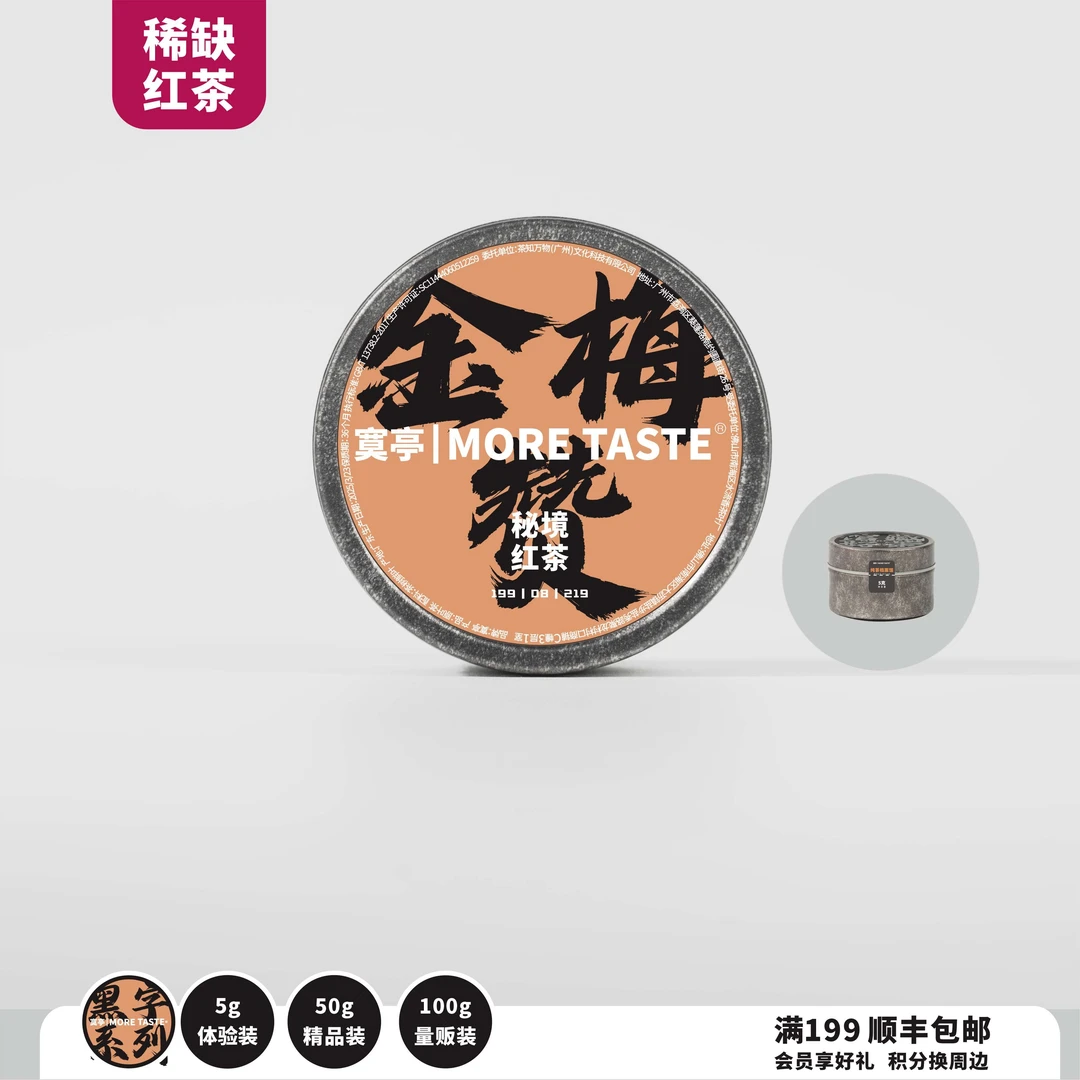 100g丨红茶丨金梅赞丨瓜子金丨2025's丨2025-219黑字母版