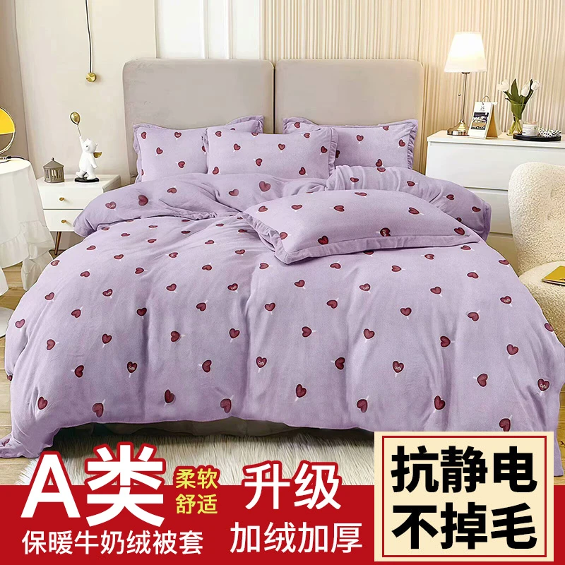 加绒被套单件冬季加厚单人加绒学生宿舍毛绒双人加绒牛奶绒被罩