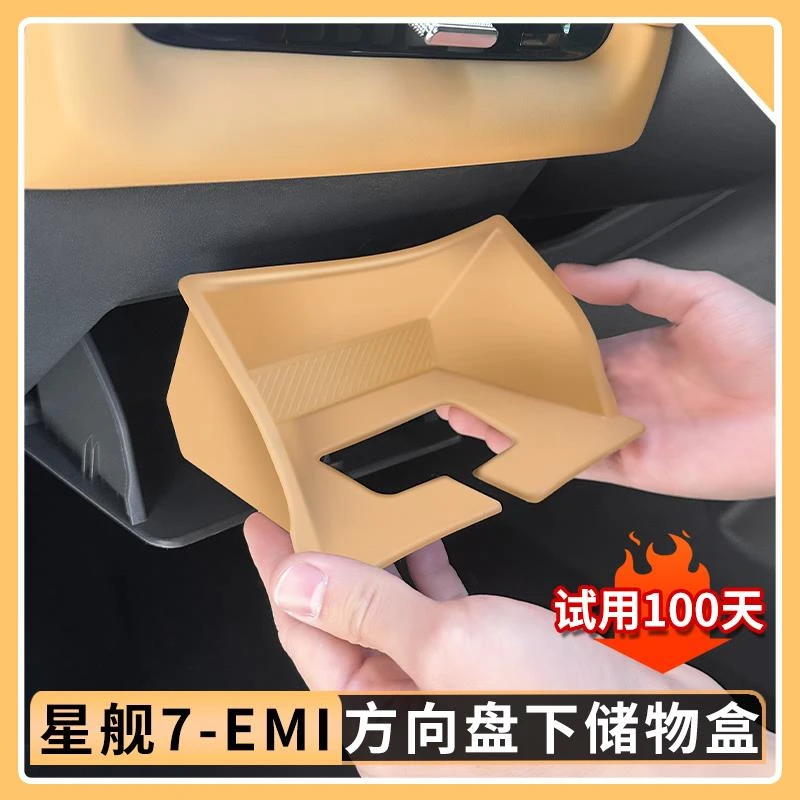 适用吉利银河星舰7EMi主驾驶硅胶储物盒垫原车色汽车内饰用品大全