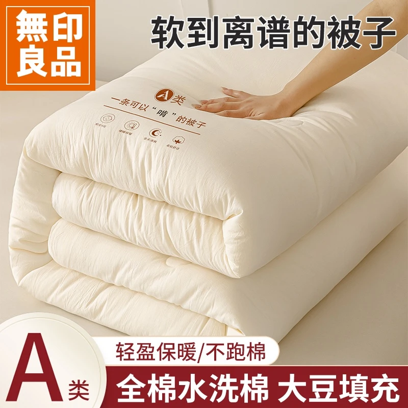 無印良品大豆纤维被子冬被棉被芯加厚保暖春秋太空被单人四季通用