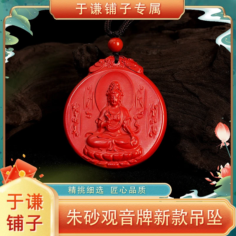 含辰砂工艺品【于谦铺子专属】朱砂观音牌新款吊坠