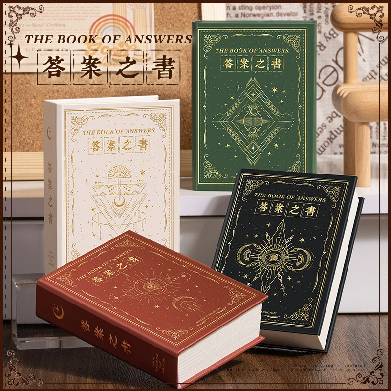 答案之书纸质版神奇预言书小学生趣味游戏创意便携装精致书籍