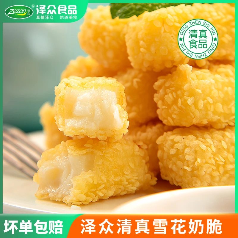 Zezon/泽众清真【雪花奶脆】300g速冻食品炸牛奶块炸鲜奶炸点心脆