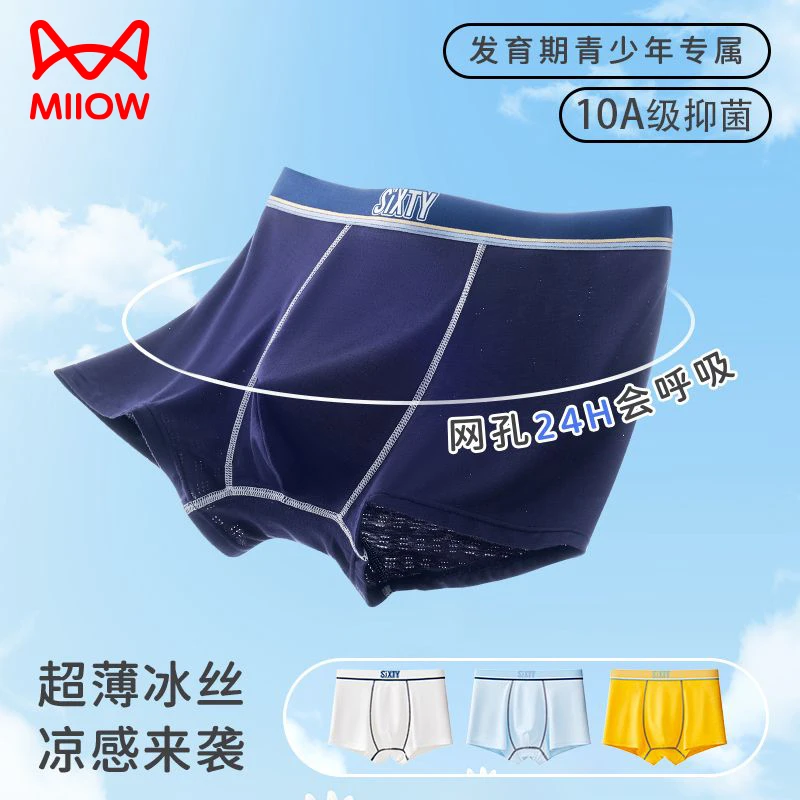 猫人青少年儿童冰丝内裤青春期男孩12-18岁男童内穿平角短裤四角