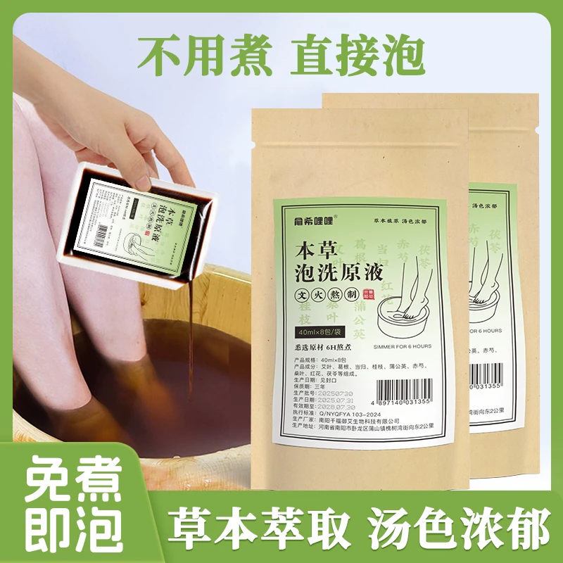草本泡洗原液40ml*8一袋封口袋